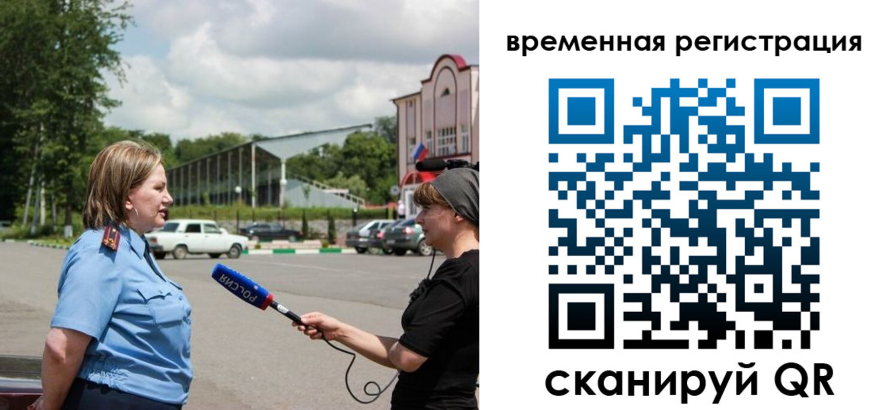 временная регистрация надежно в Лисках