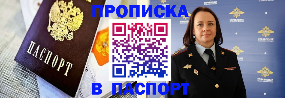 прописка ребенка в Лисках