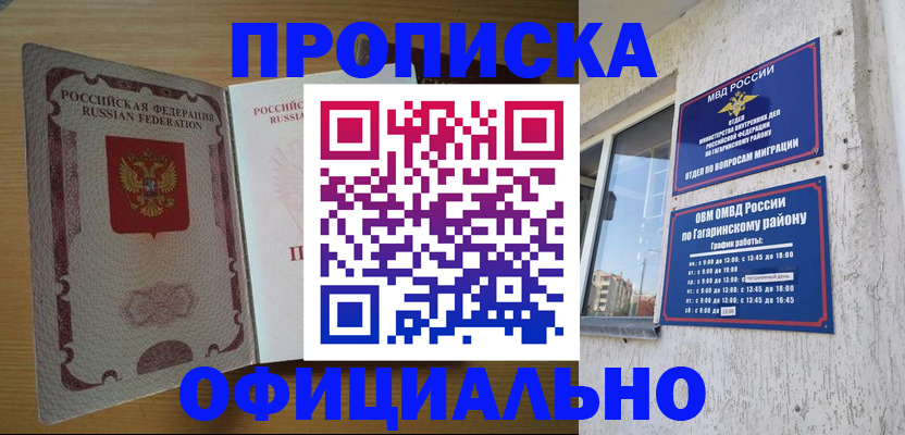 прописка для военкомата в Лисках