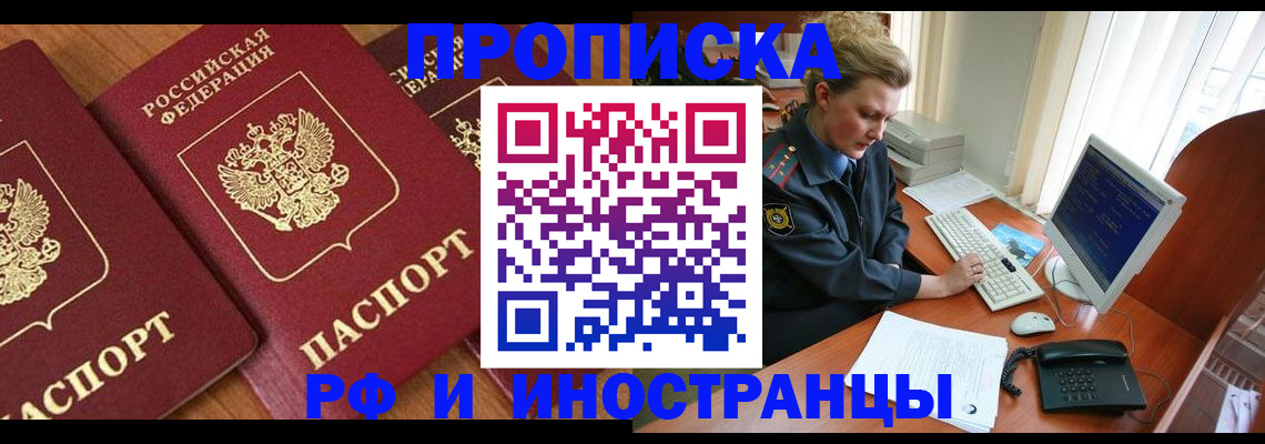 временная регистрация для школы в Лисках