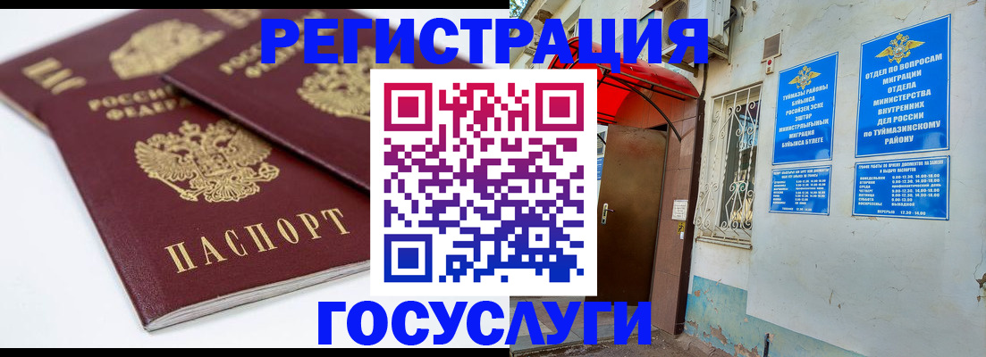 прописка для работы в Лисках