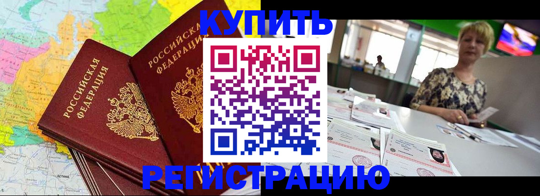 временная регистрация надежно в Лисках
