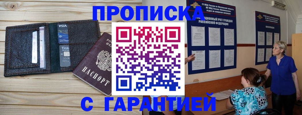 где прописаться в Лисках